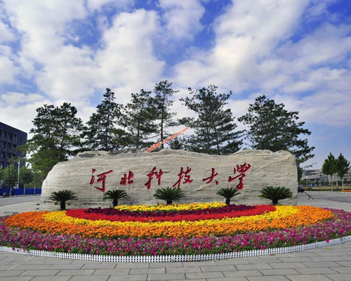 河北科技大学