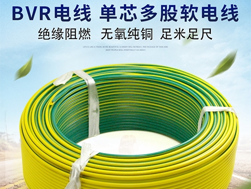 黑龙江BVR塑铜软线